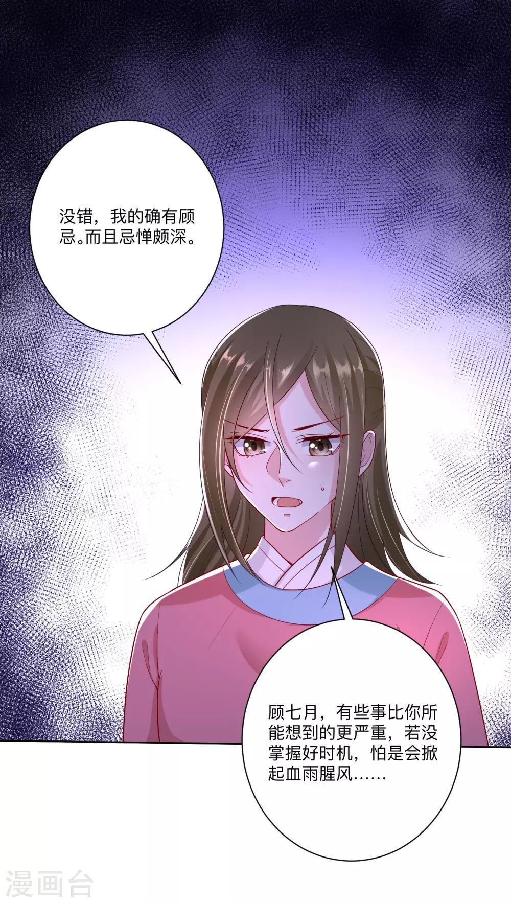 毒医嫡女漫画,第130话 有的吃赶紧吃2图