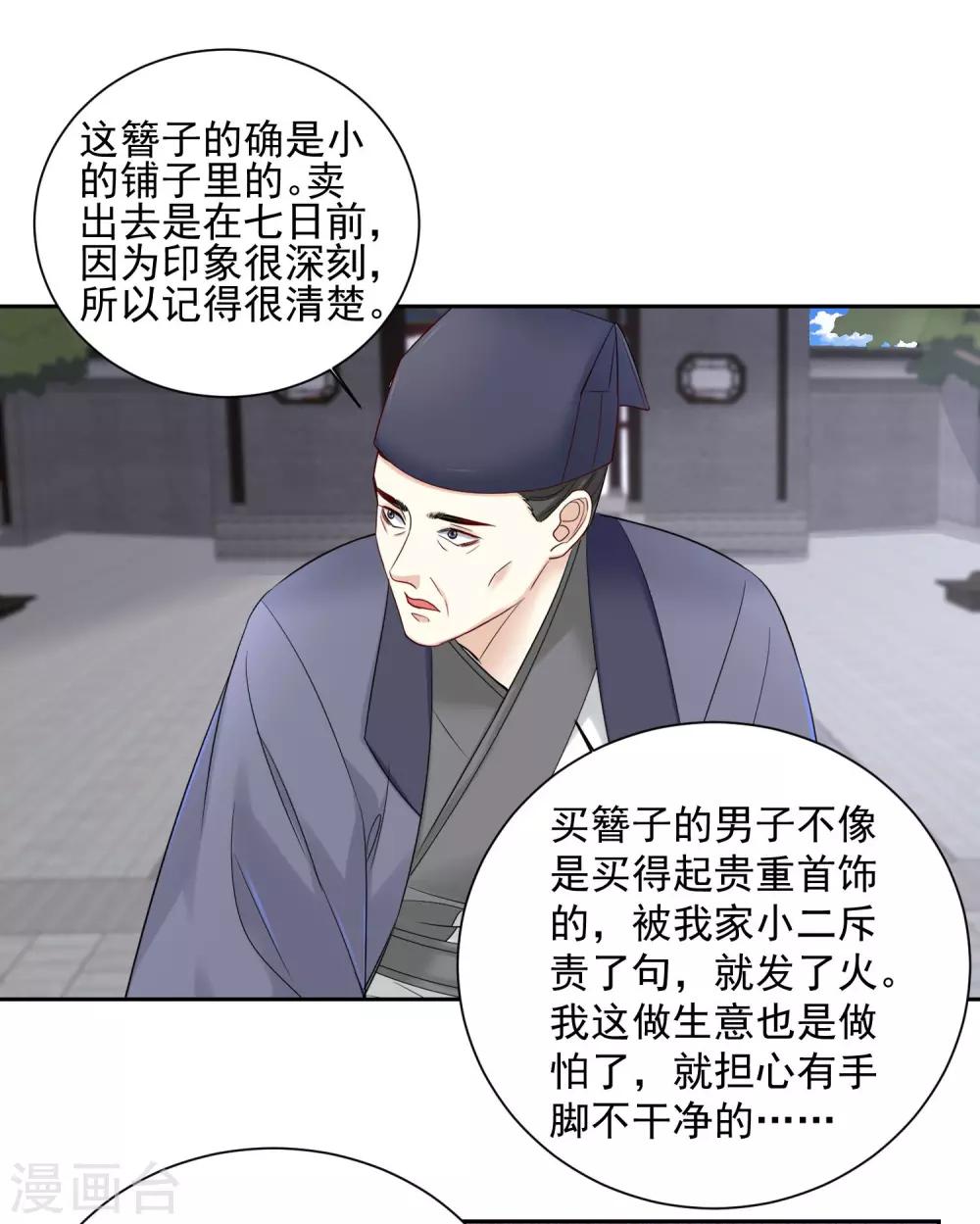 毒医嫡女漫画,第100话 吃人不吐骨头1图