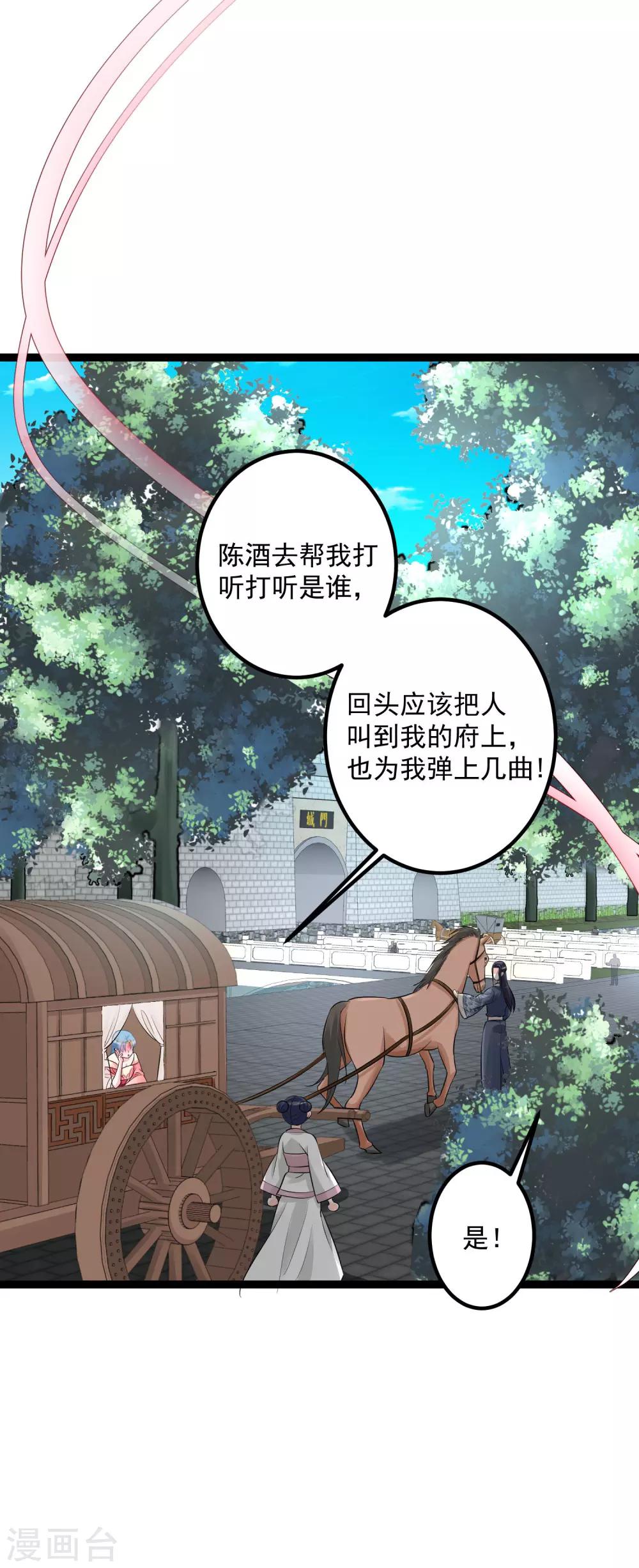 毒医嫡女漫画,第35话 画舫做客2图