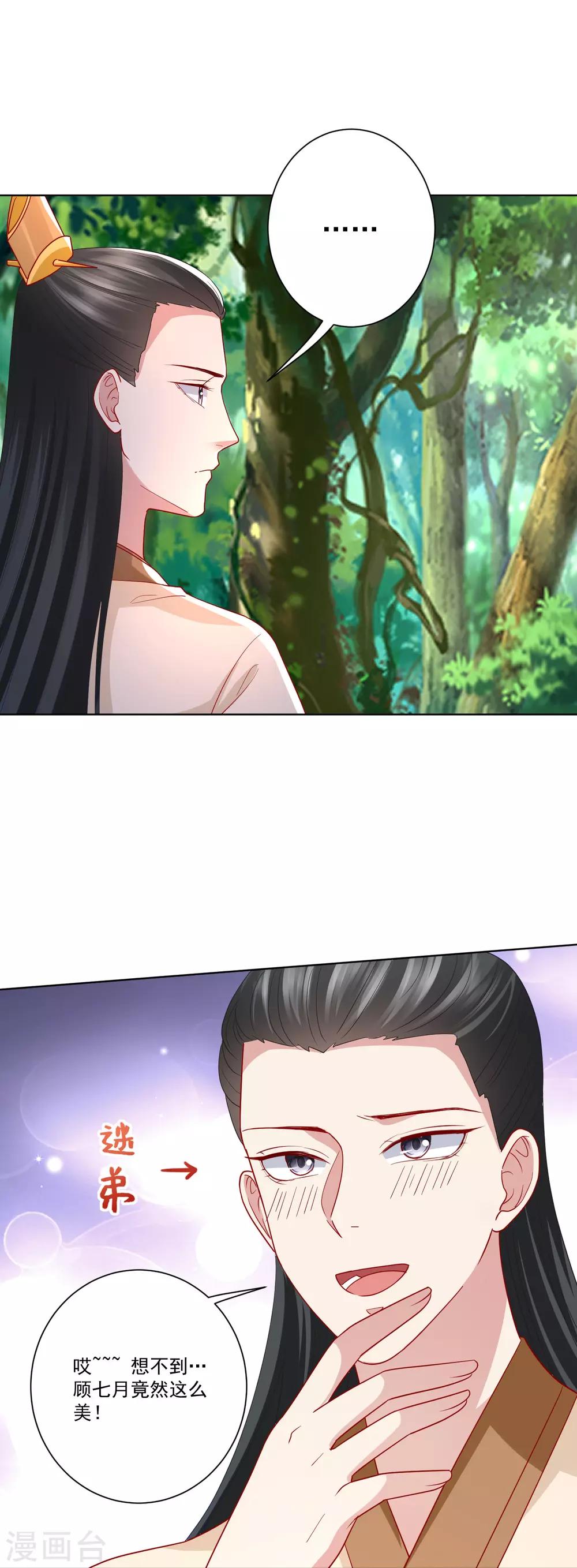 毒医嫡女漫画,第143话 神针再现1图