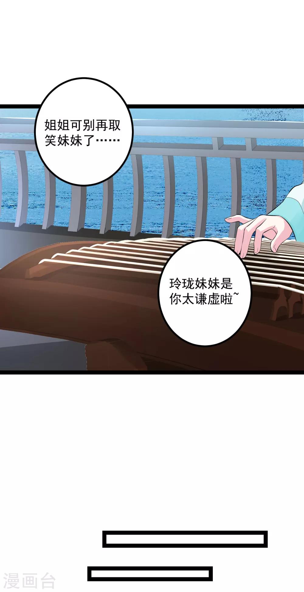 毒医嫡女漫画,第36话 针锋相对1图