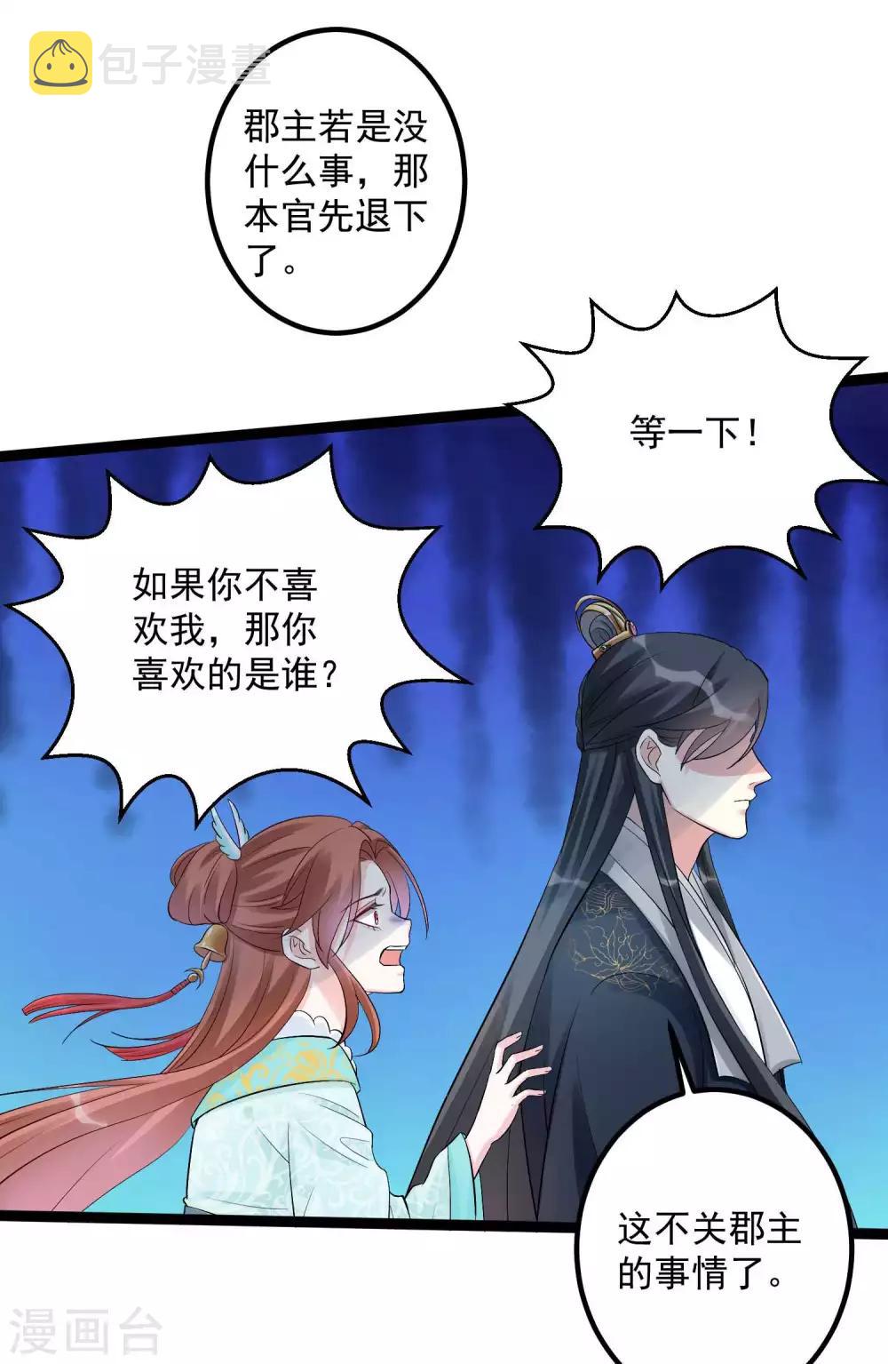 毒医嫡女漫画,第42话 嫁给本宫1图
