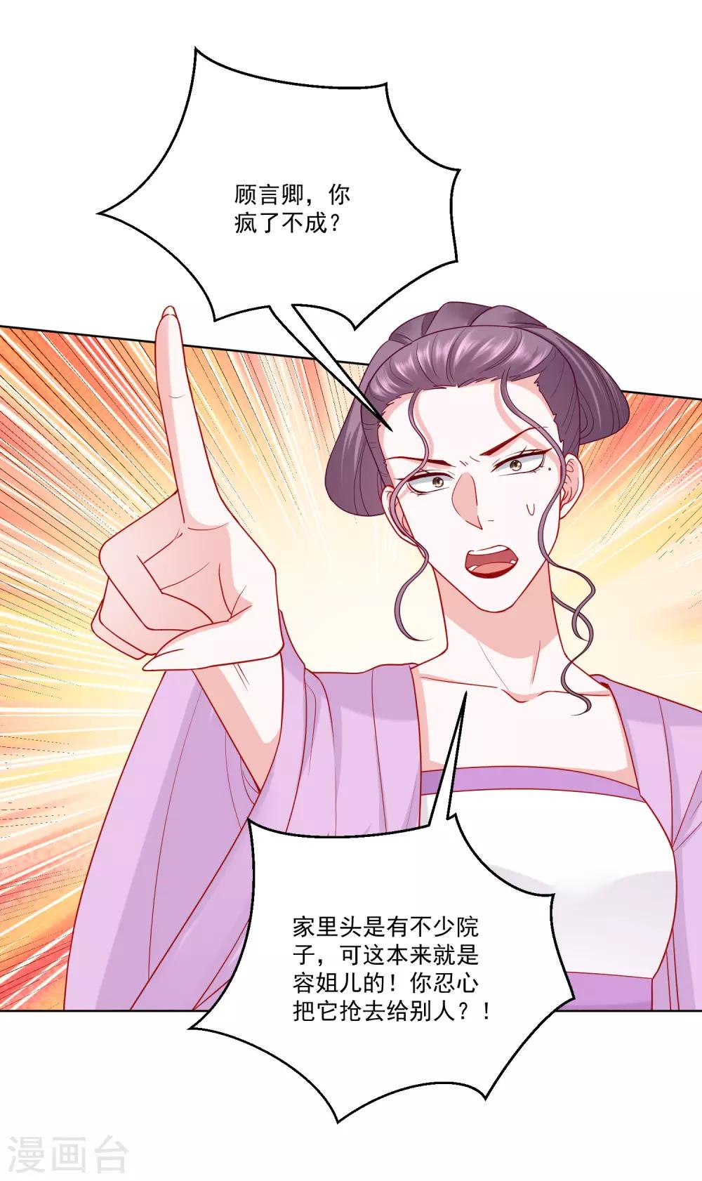 毒医嫡女漫画,第136话 入书院当夫子1图