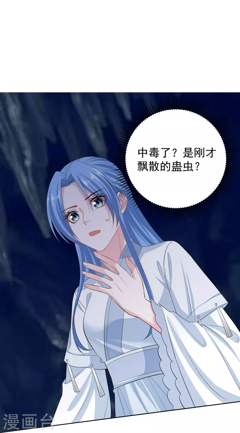 毒医嫡女漫画,第292话 鬼眼血鸾2图
