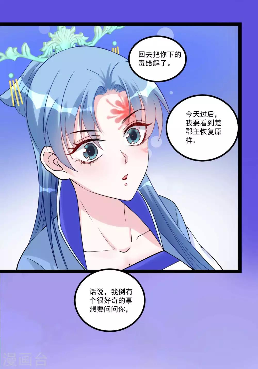 毒医嫡女漫画,第57话 解毒还需下毒人2图