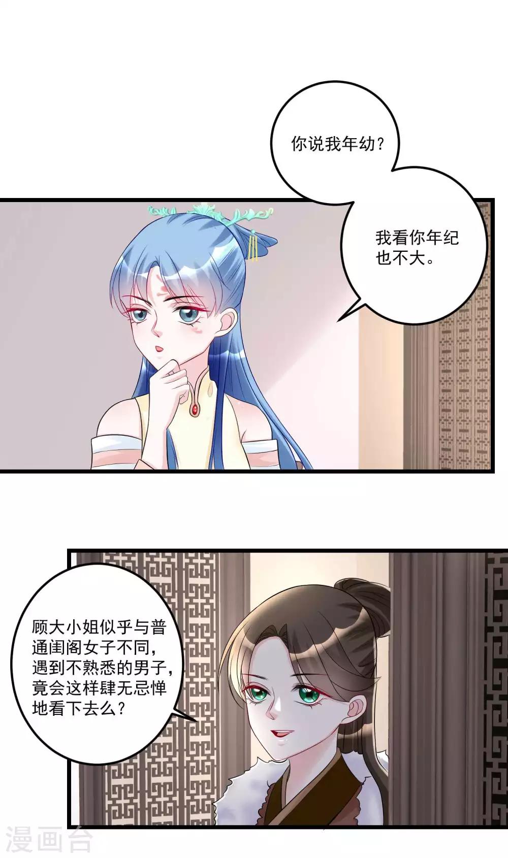 毒医嫡女漫画,第65话 神鬼毒医2图