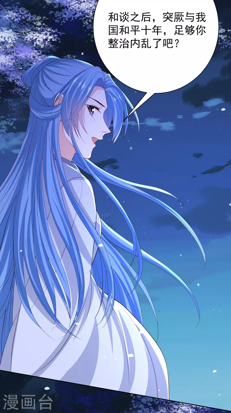 毒医嫡女漫画,第267话 誓约2图