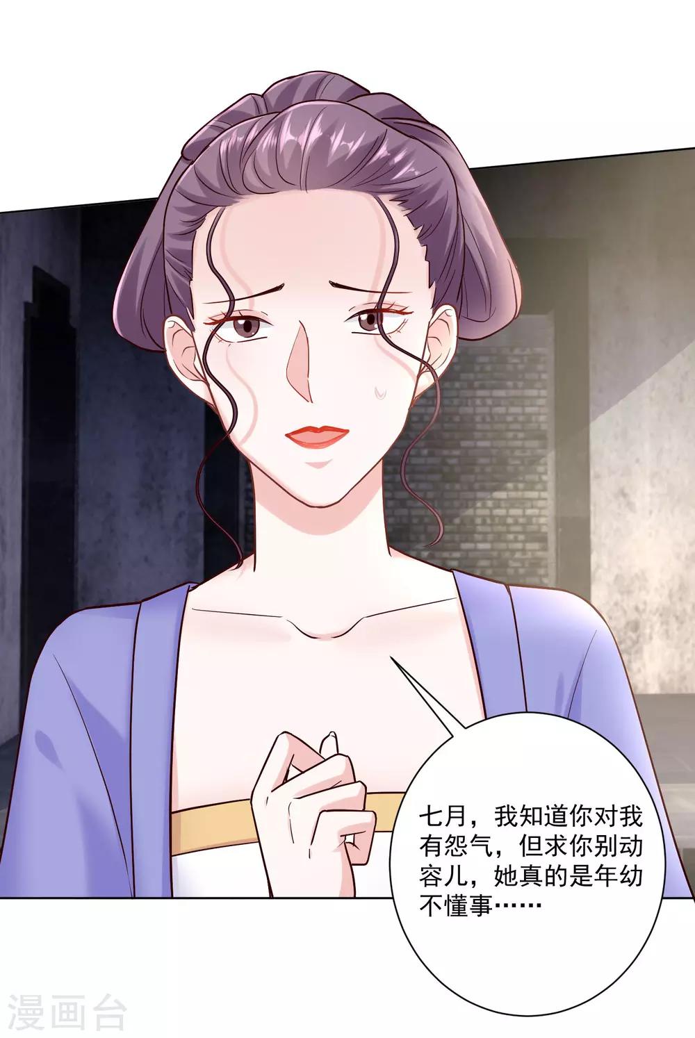 毒医嫡女漫画,第114话 形如泼妇1图
