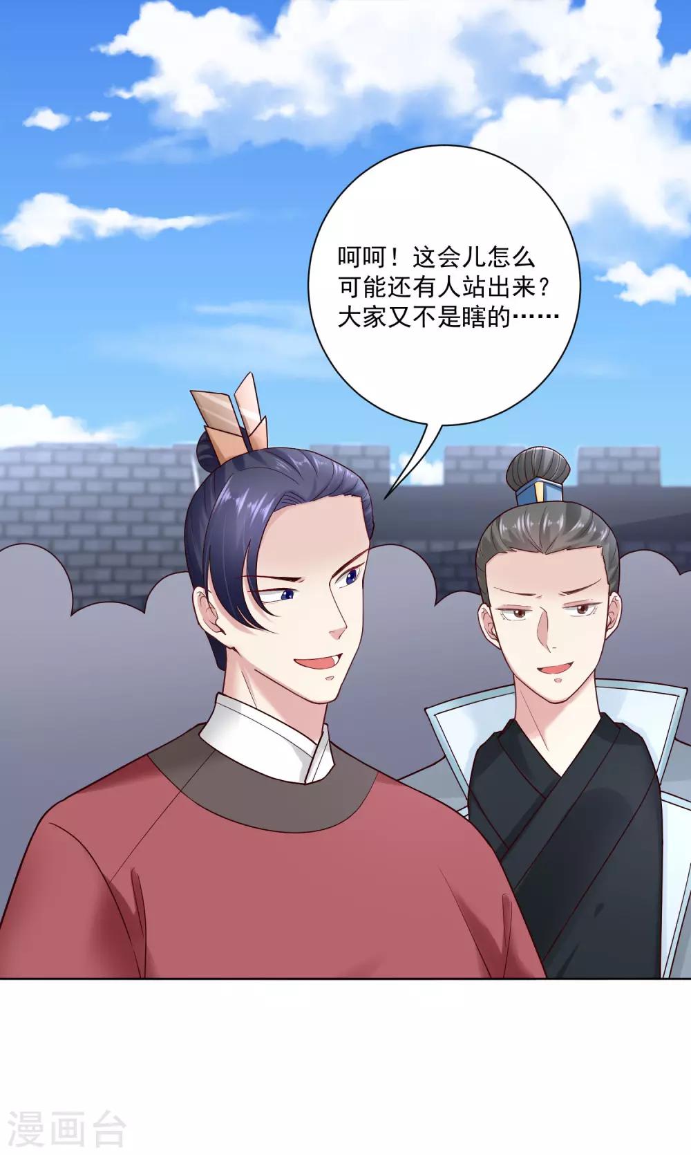 毒医嫡女漫画,第126话 违抗者罚1图
