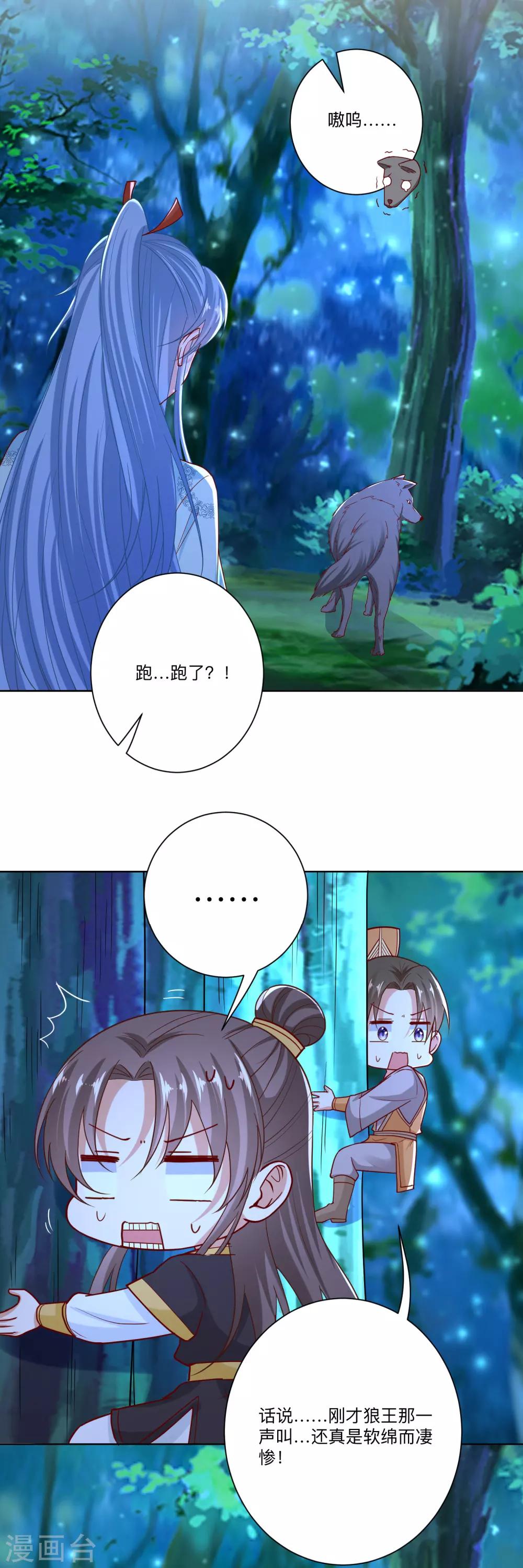 毒医嫡女漫画,第147话 以主母爲首2图