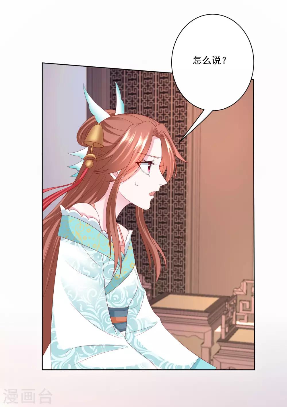毒医嫡女漫画,第165话 秀恩爱1图
