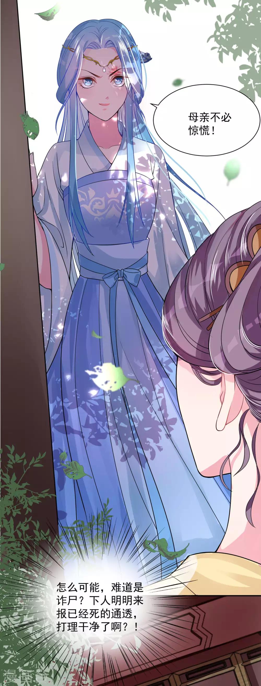 毒医嫡女漫画,第2话 这仇我记下了1图