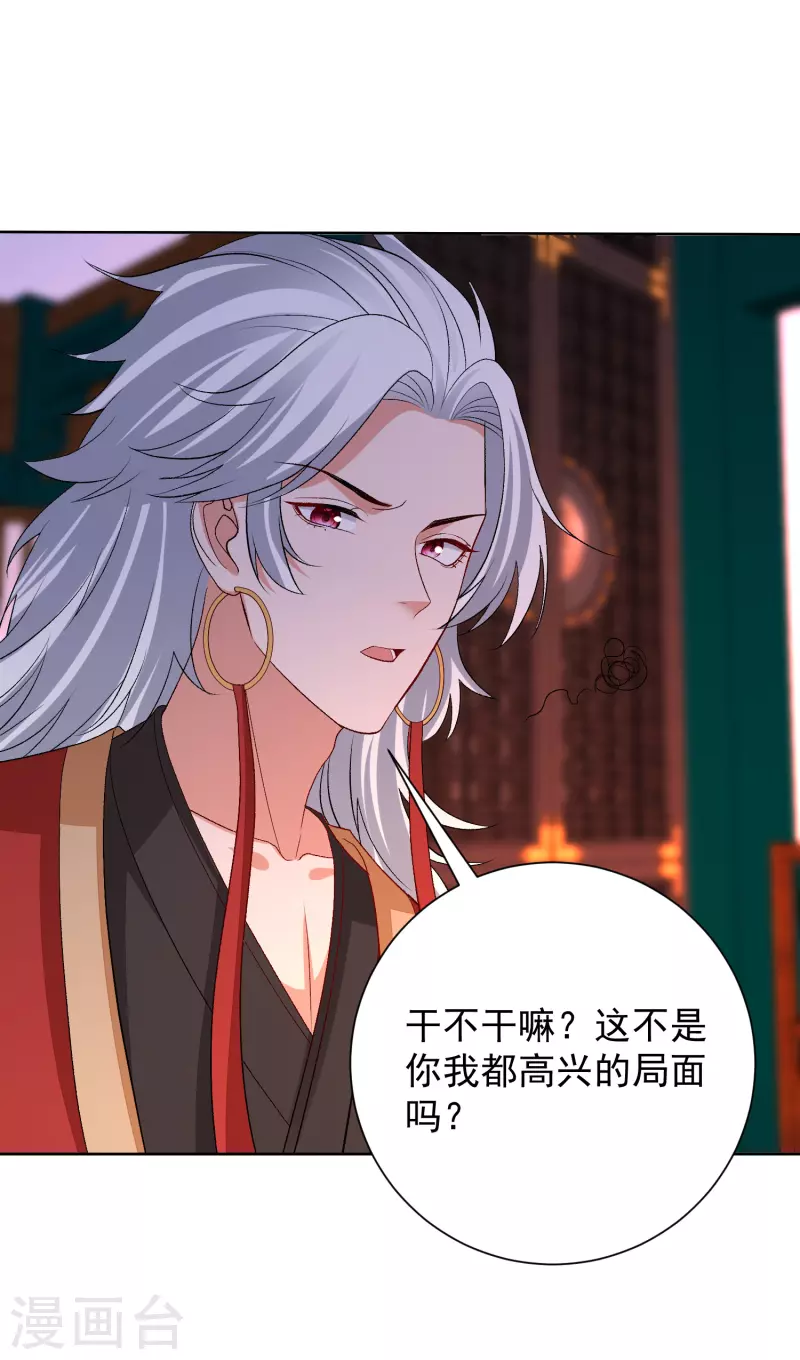 毒医嫡女漫画,第261话 争抢2图
