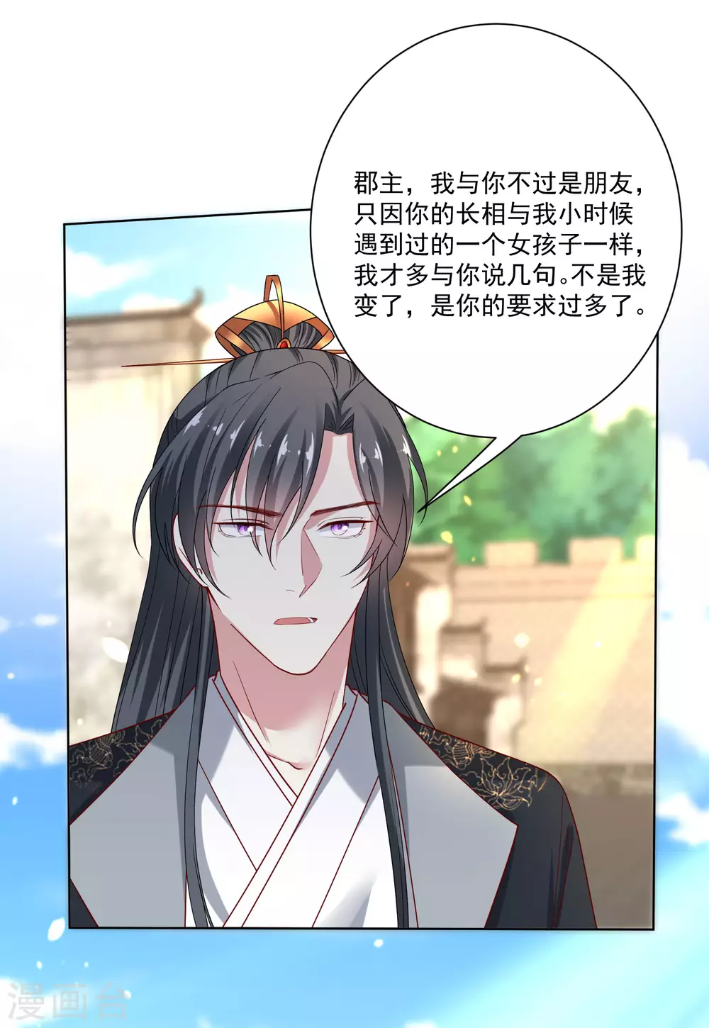 毒医嫡女漫画,第189话 皇帝赐婚1图