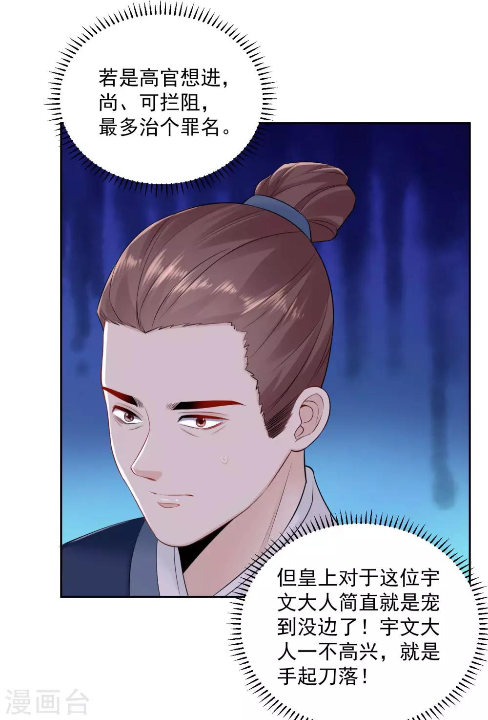 毒医嫡女漫画,第96话 余情未了1图
