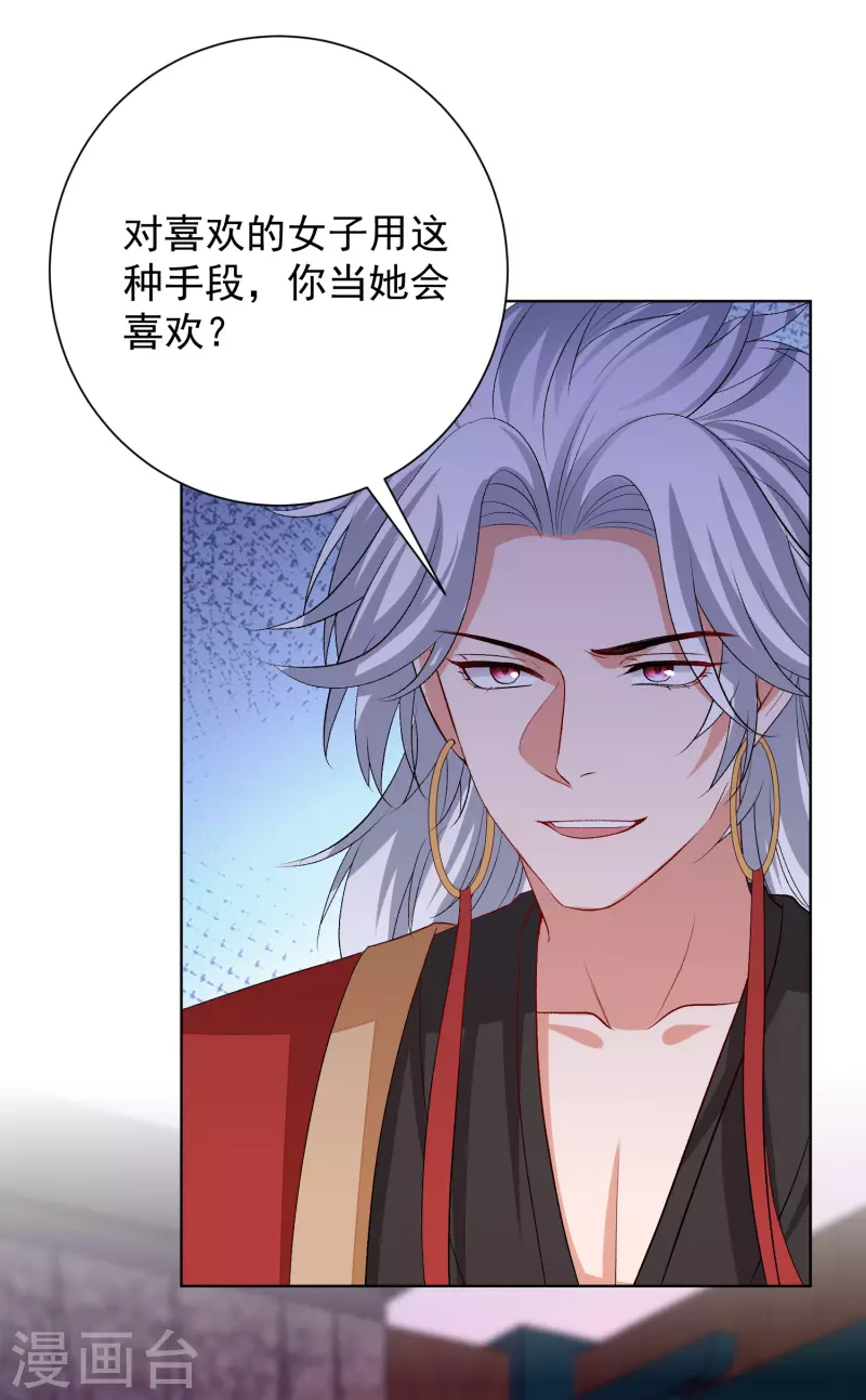 毒医嫡女漫画,第262话 难以置信1图