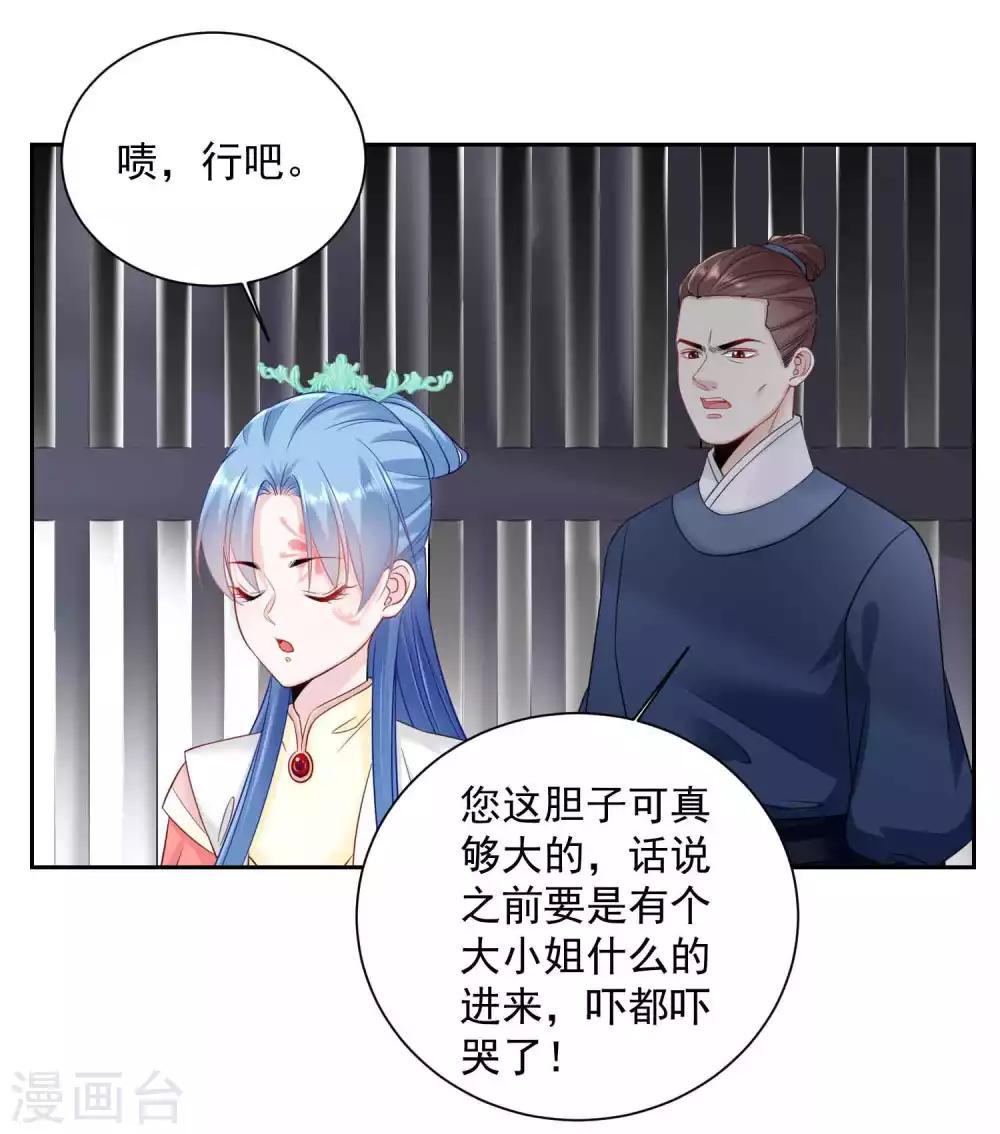 毒医嫡女漫画,第95话 怕不是个傻白甜1图