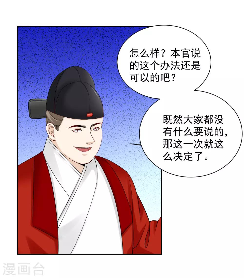 毒医嫡女漫画,第100话 吃人不吐骨头1图