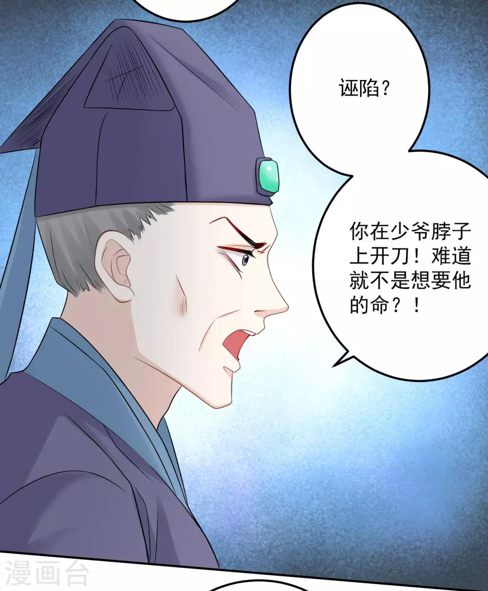 毒医嫡女漫画,第74话 爱到失智2图