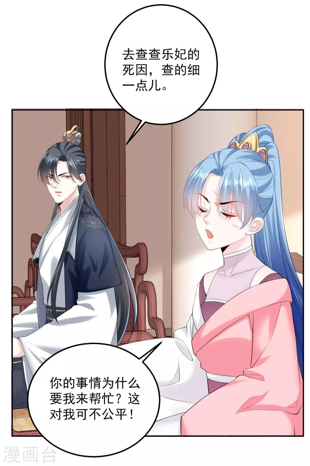 毒医嫡女漫画,第84话 西域奇毒2图
