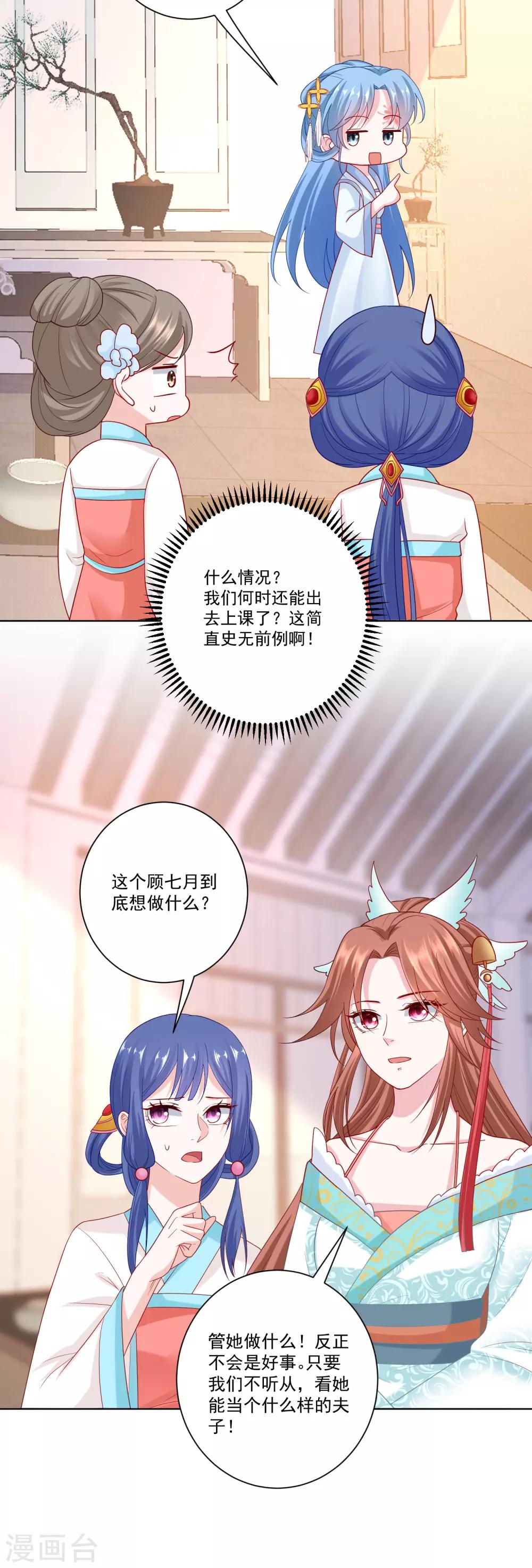 毒医嫡女漫画,第137话 别弄死就行1图
