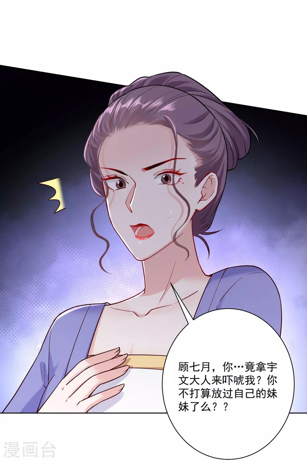 毒医嫡女漫画,第112话 送你离开1图