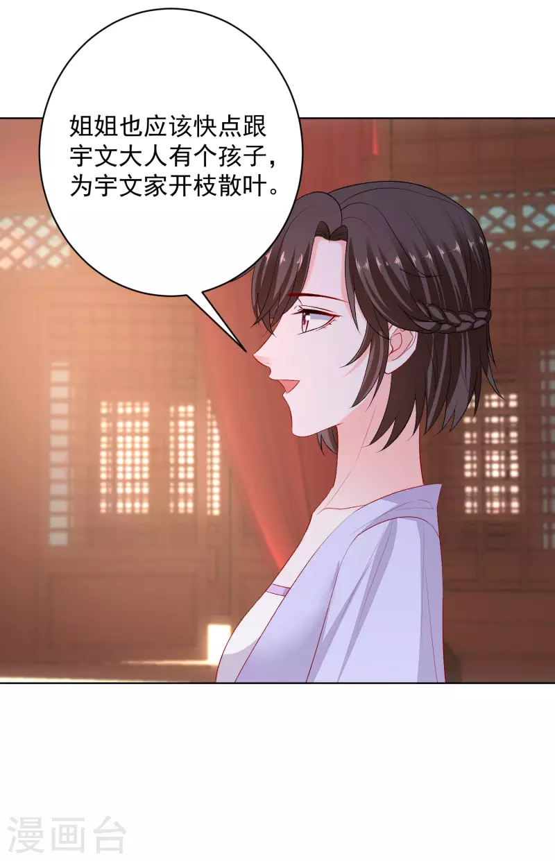 毒医嫡女漫画,第238话 芥蒂难掩2图