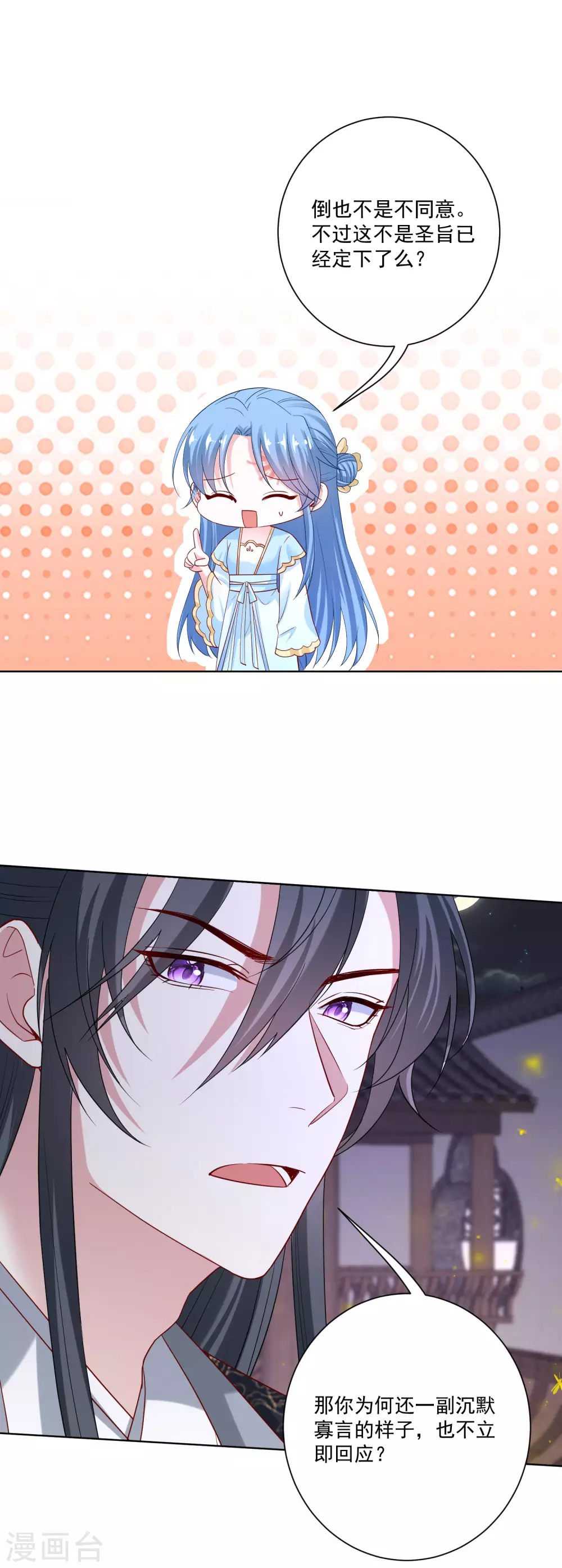 毒医嫡女漫画,第183话 男人的占有慾1图