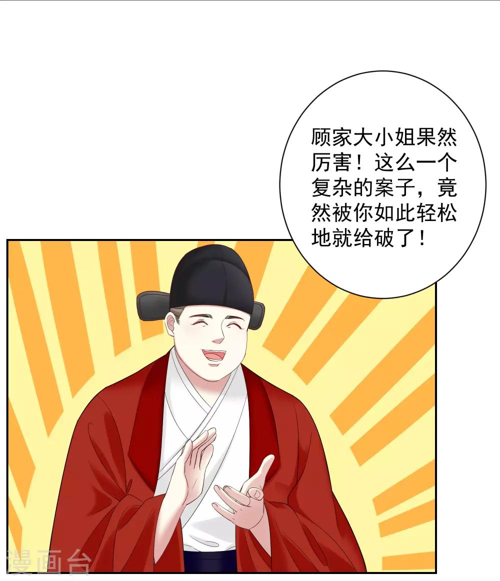 毒医嫡女漫画,第102话 感情被看穿1图