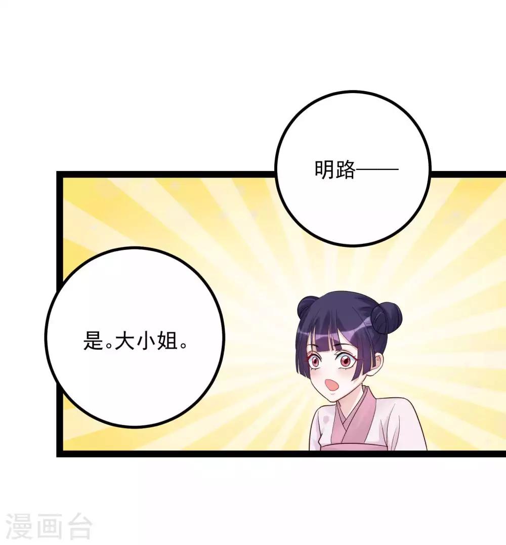 毒医嫡女漫画,第45话 一纸战书1图