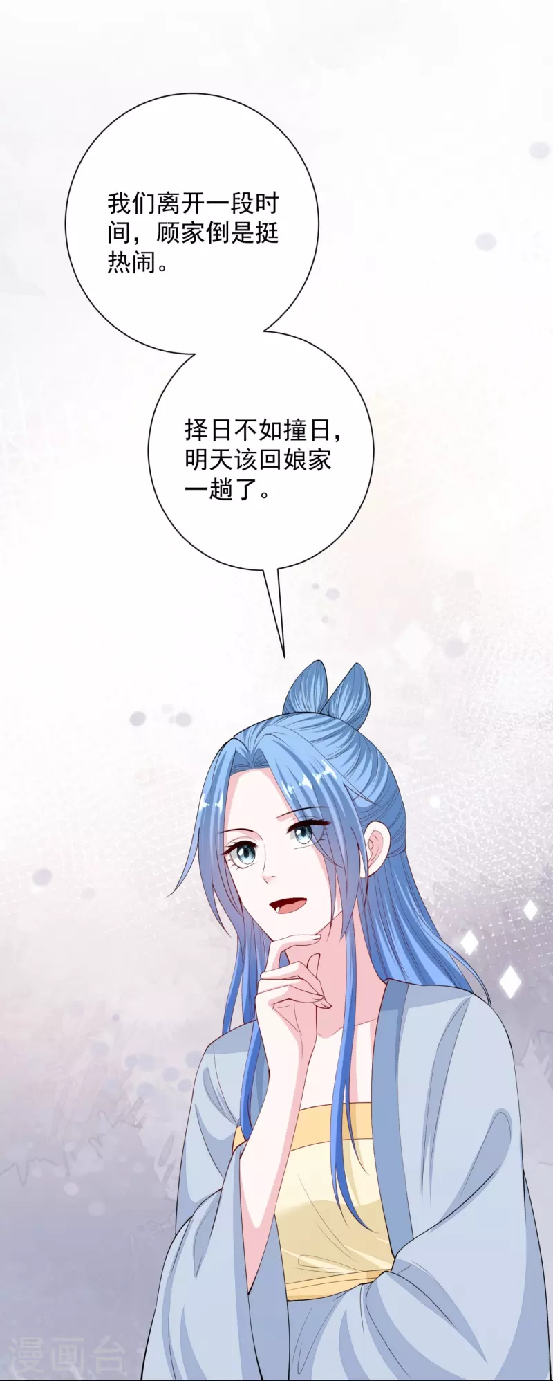 毒医嫡女漫画,第335话 苏姨娘2图