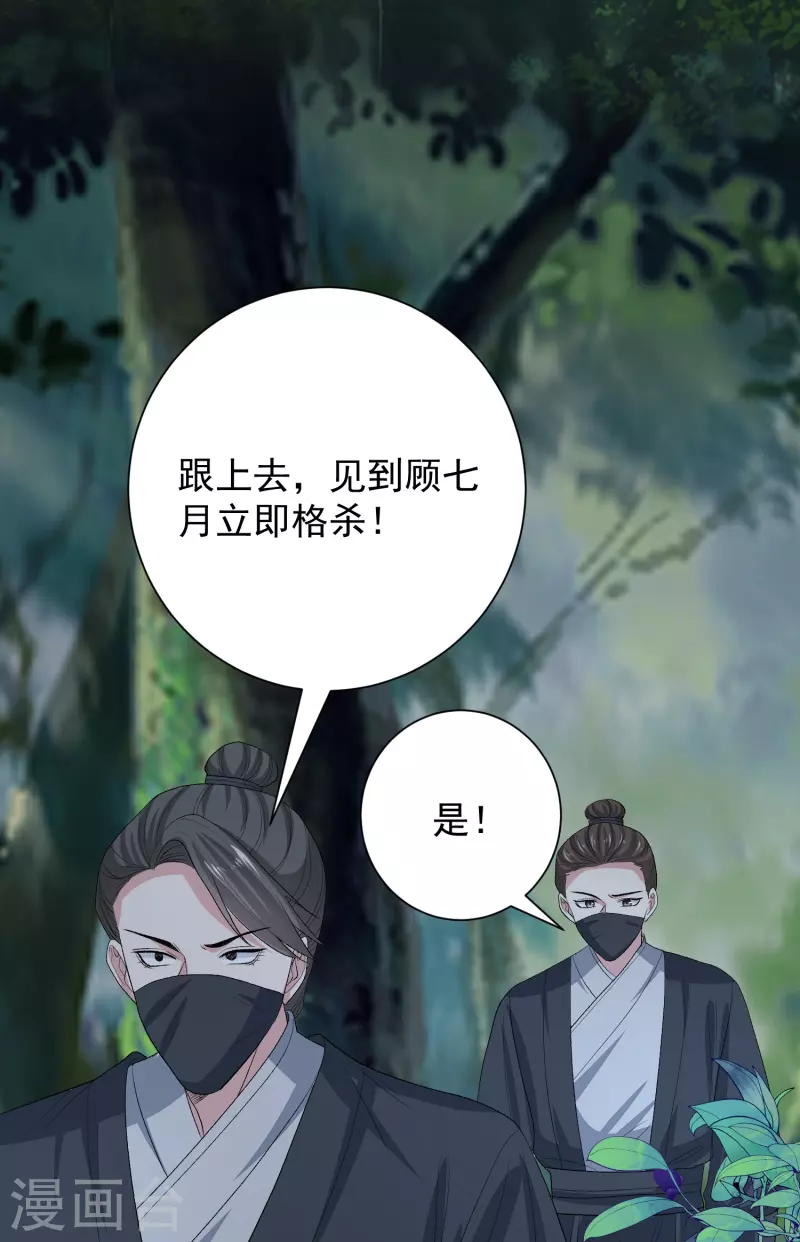 毒医嫡女漫画,第272话 迷雾2图