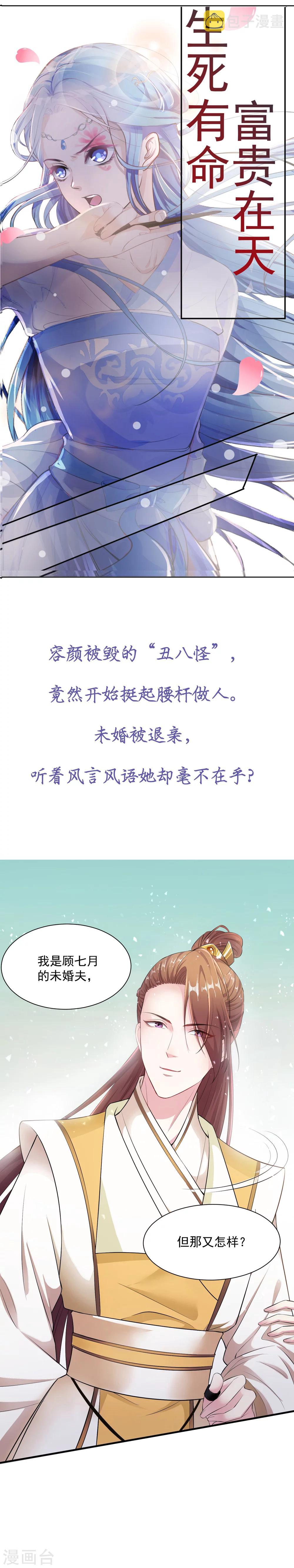 毒医嫡女漫画,预告1图