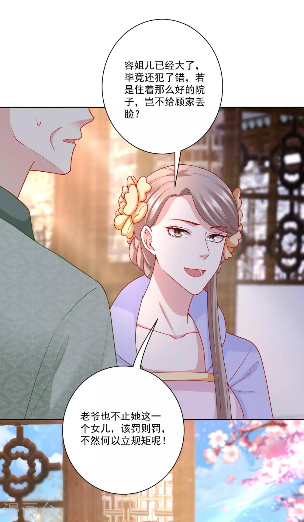 毒医嫡女漫画,第136话 入书院当夫子1图