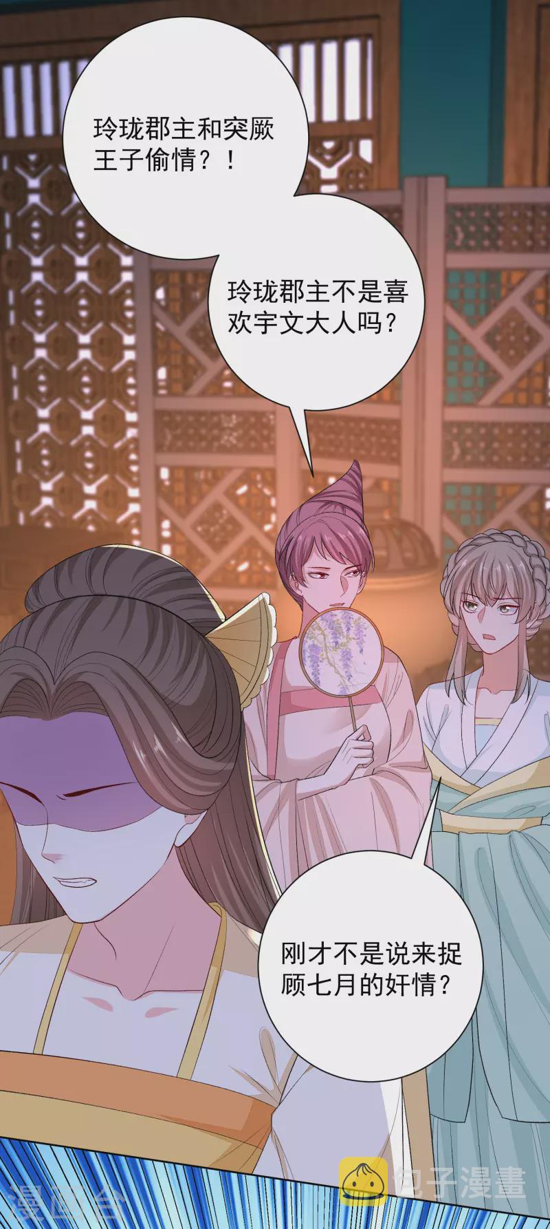 毒医嫡女漫画,第264话 反被抓2图