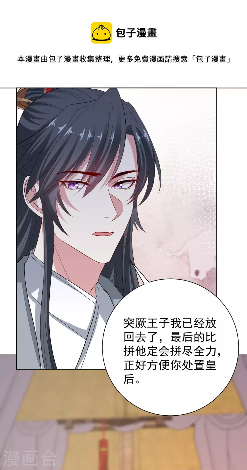 毒医嫡女漫画,第288话 各退一步1图