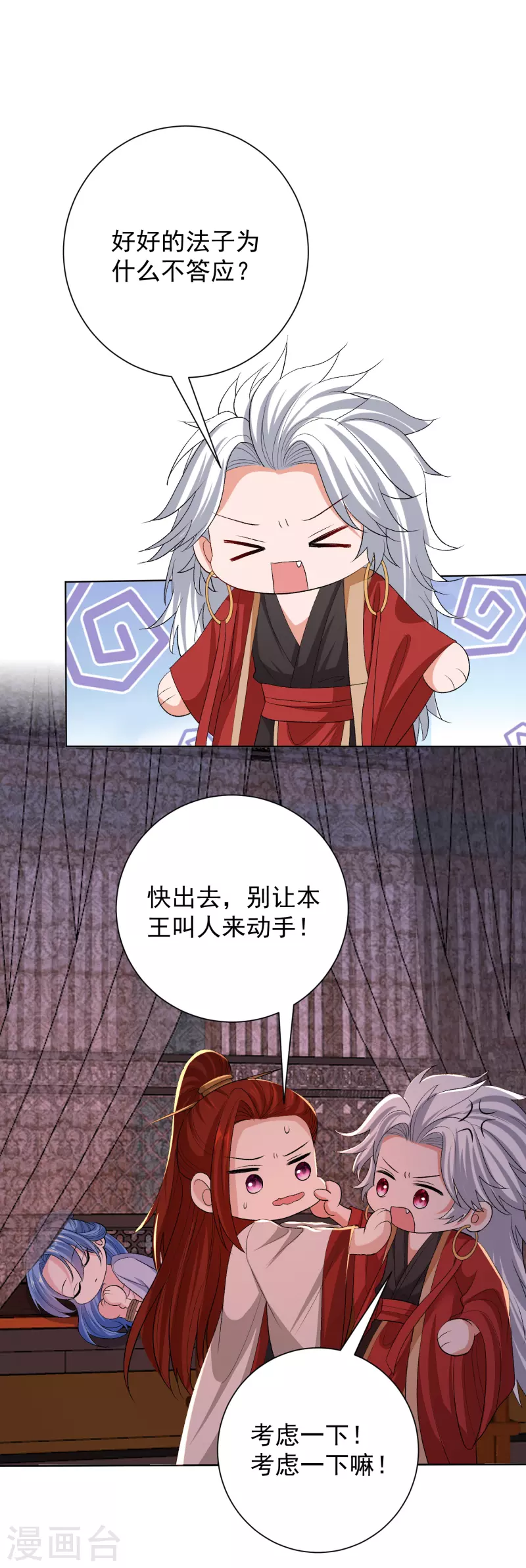 毒医嫡女漫画,第261话 争抢2图