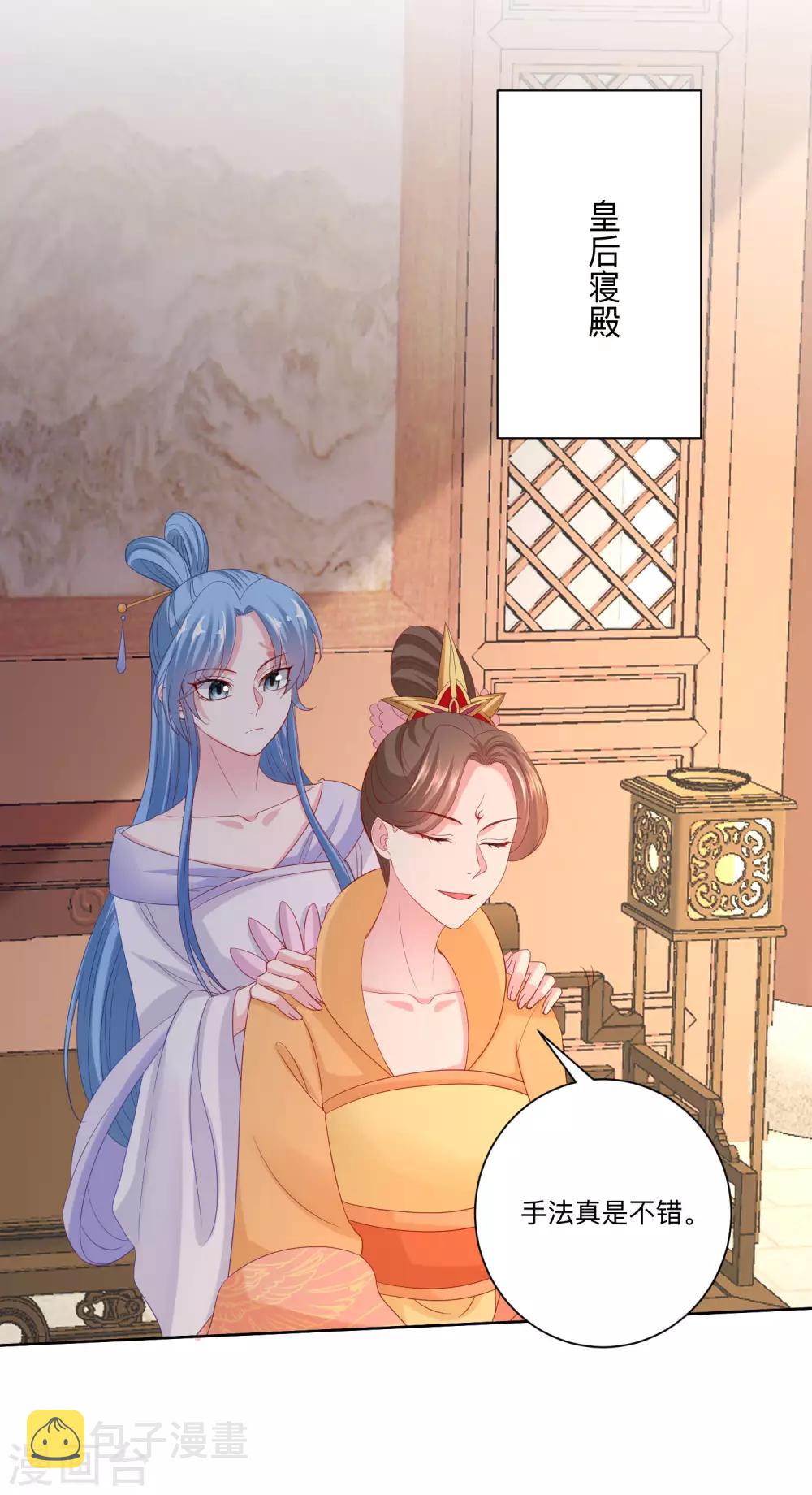 毒医嫡女漫画,第165话 秀恩爱2图