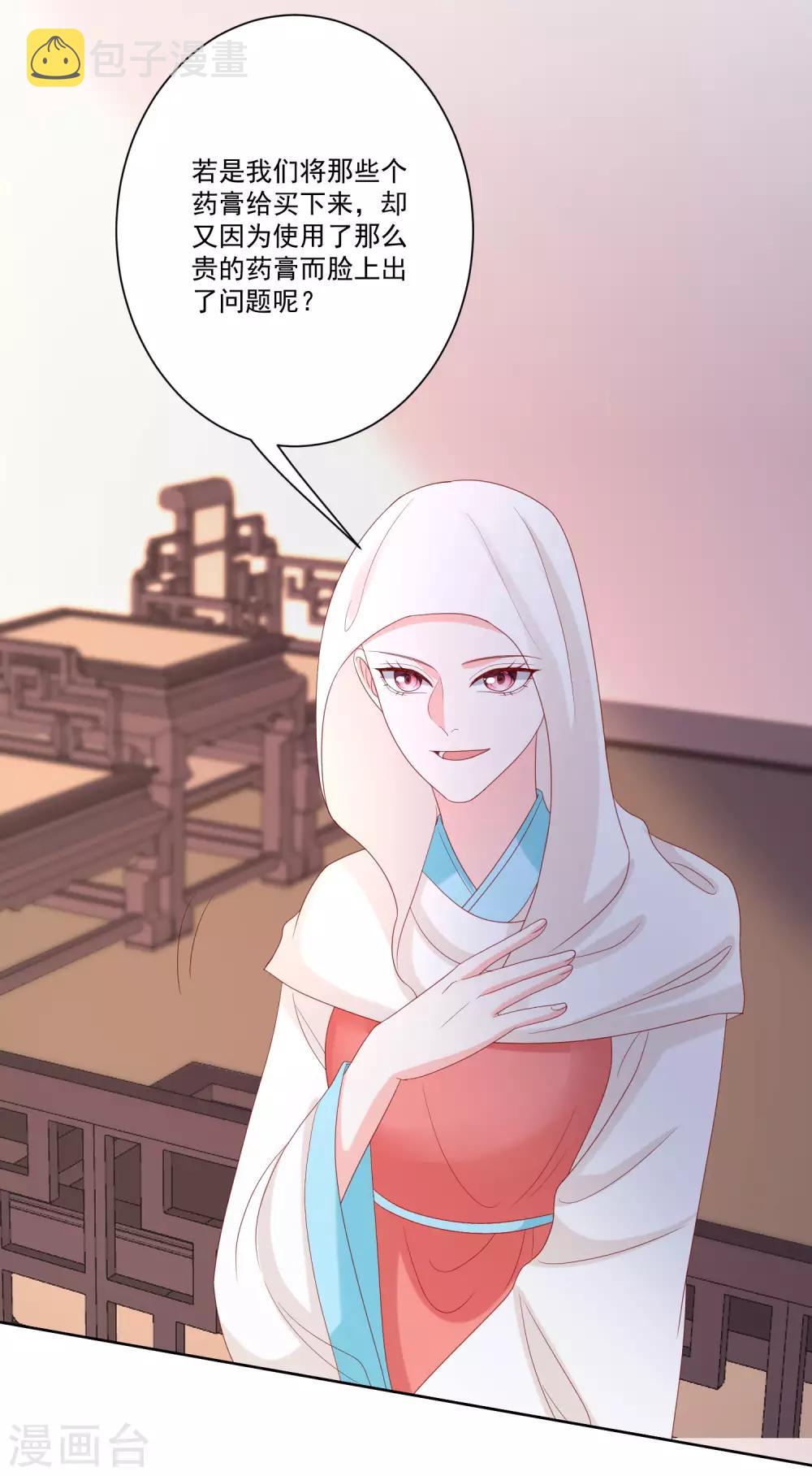 毒医嫡女漫画,第165话 秀恩爱2图