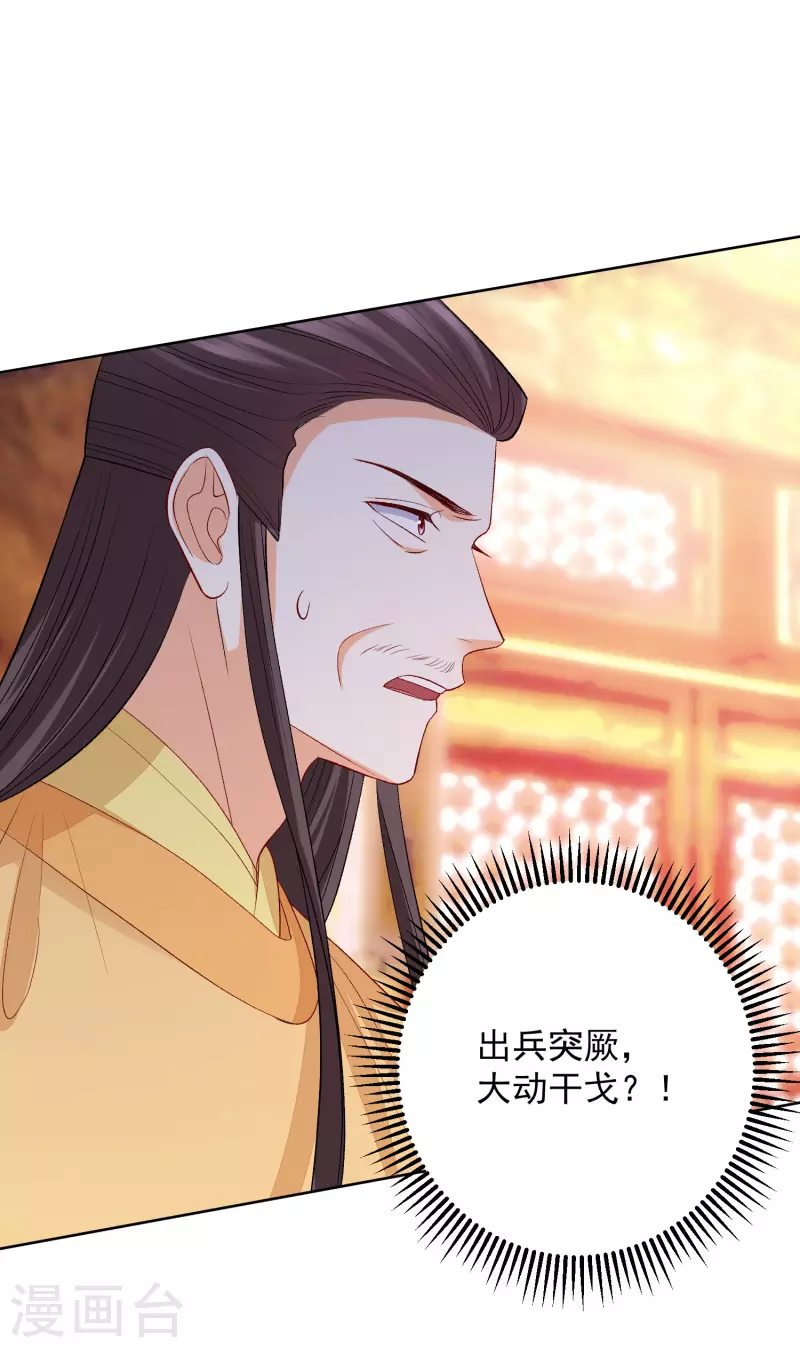 毒医嫡女漫画,第243话 突厥王子的要求2图