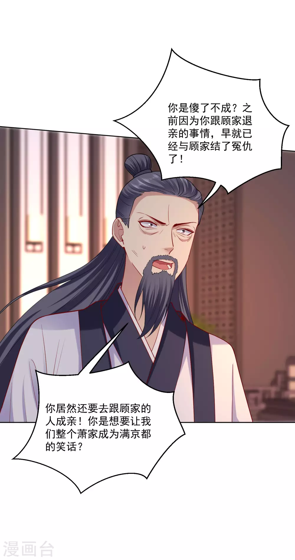 毒医嫡女漫画,第173话 生隙2图