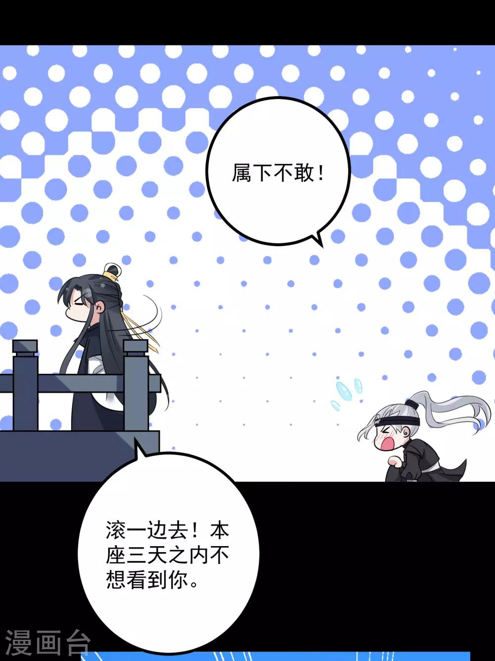 毒医嫡女漫画,第30话 娶她如何2图