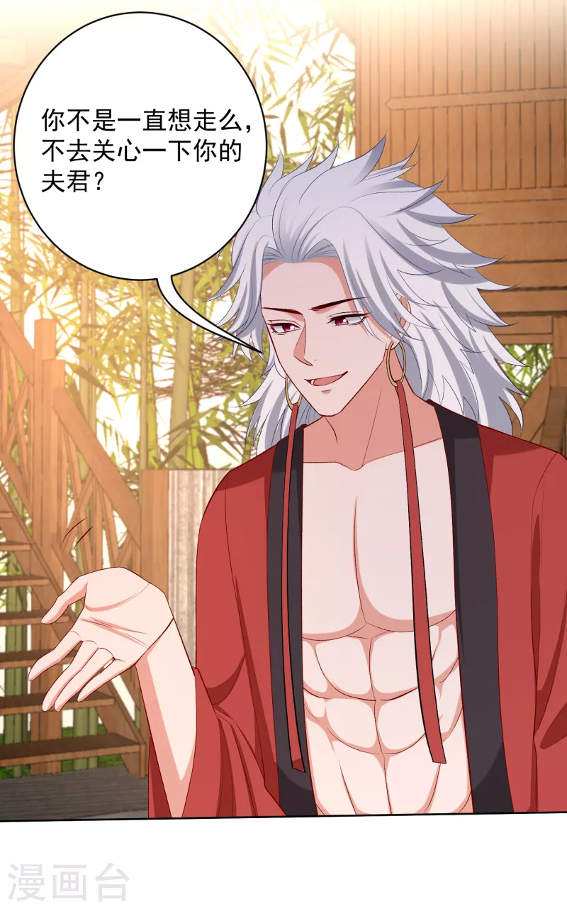 毒医嫡女漫画,第230话 宇文铭修归来1图