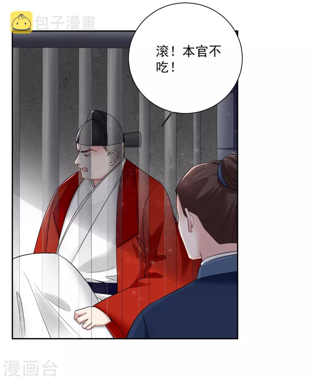 毒医嫡女漫画,第104话 你是我的人1图