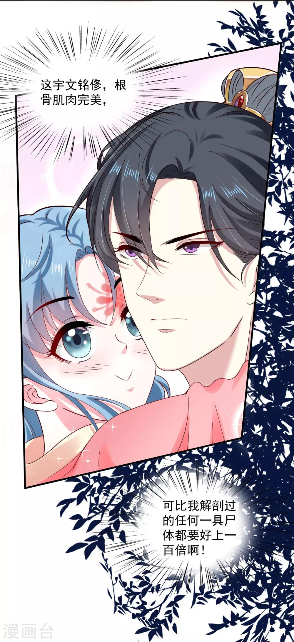 毒医嫡女漫画,第11话 高手过招2图