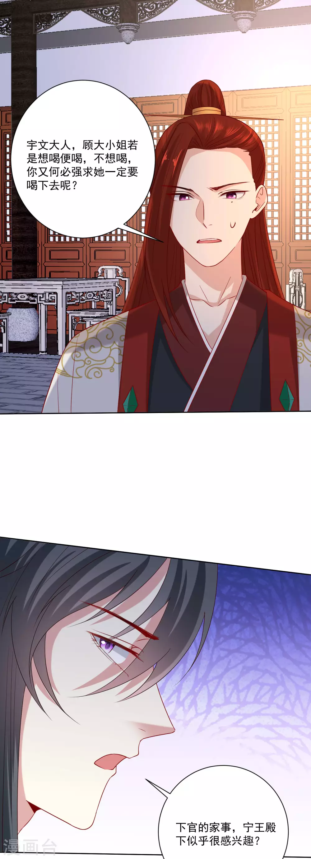 毒医嫡女漫画,第180话 谁是醋王2图