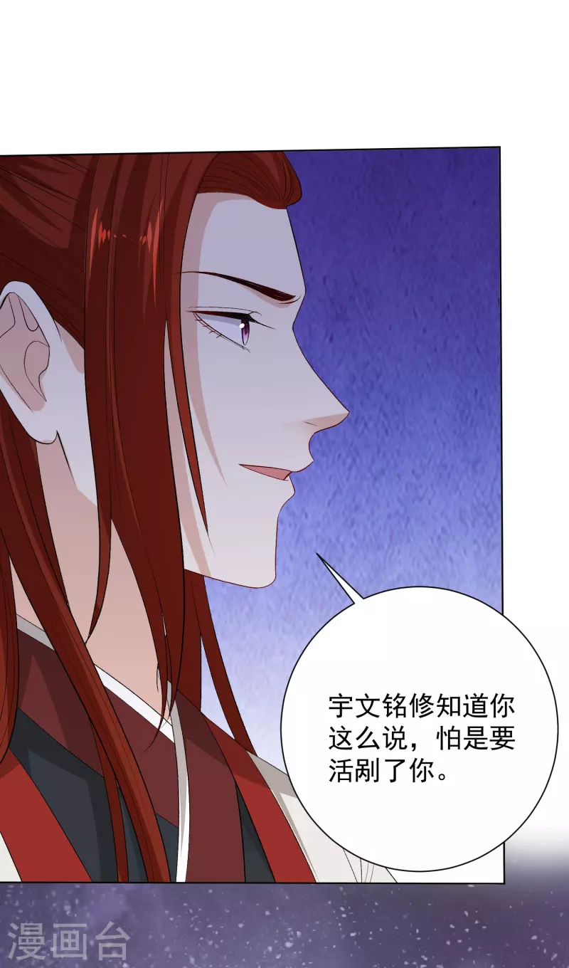 毒医嫡女漫画,第261话 争抢2图