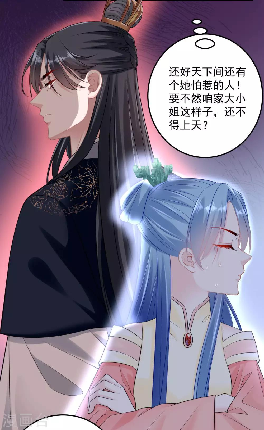 毒医嫡女漫画,第90话 靠山真香1图
