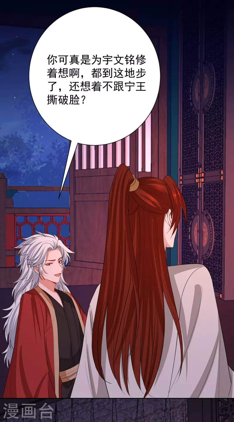 毒医嫡女漫画,第262话 难以置信1图
