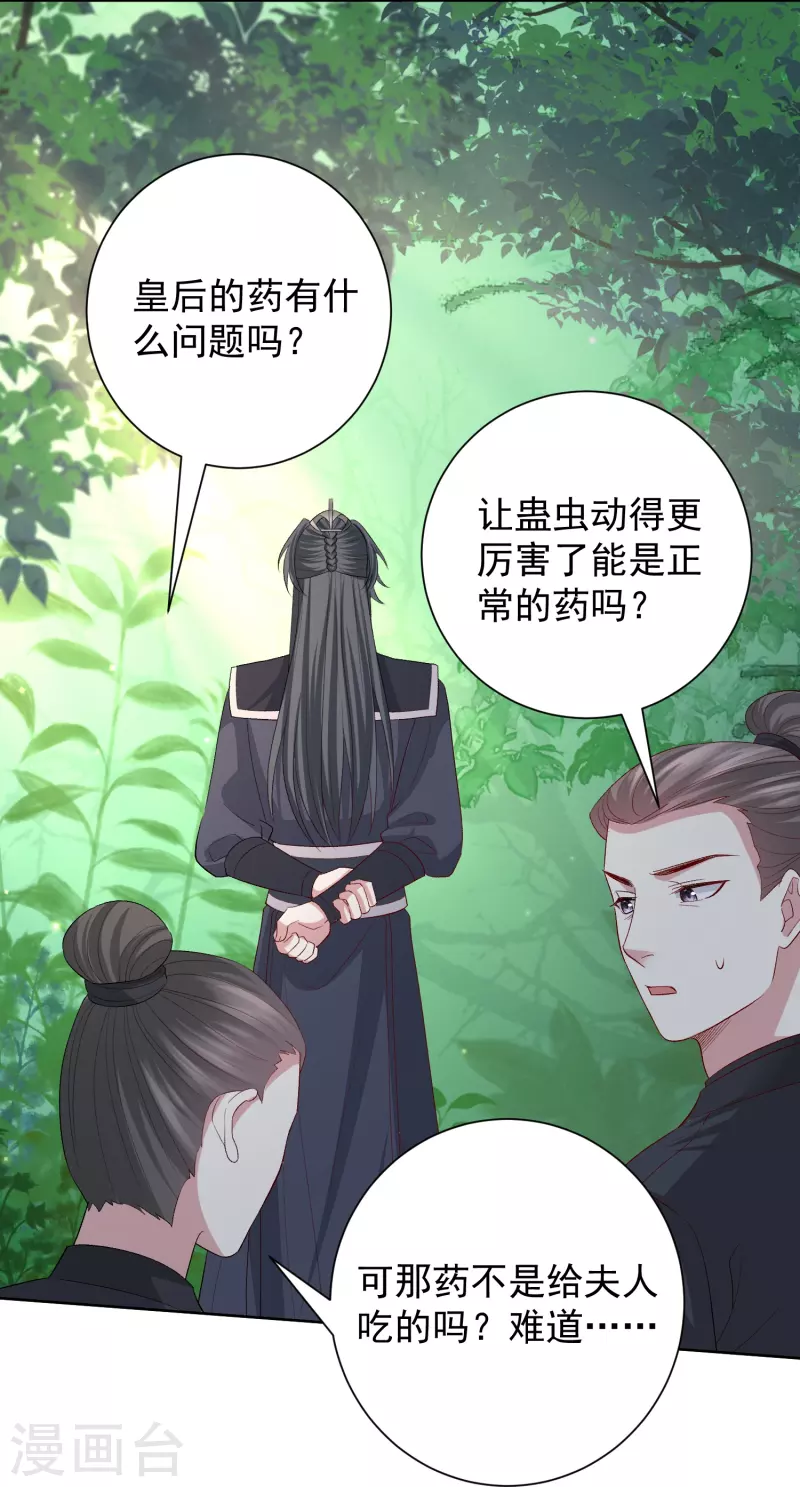 毒医嫡女漫画,第292话 鬼眼血鸾1图
